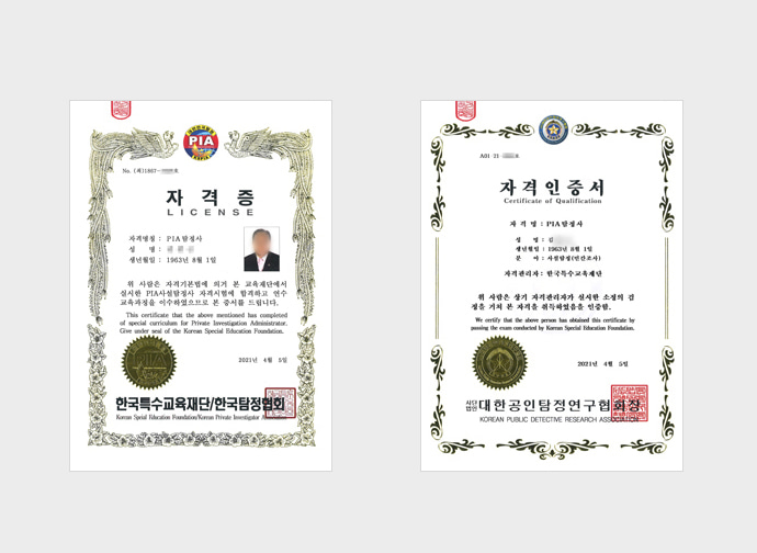 PIA 탐정사 자격증 및 자격인증서